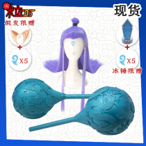 Nezhas demon boy descends to the world Ao Bing cos suit wig ice hammer Ao Bing weapon dragon horn hair crown props spot