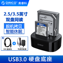 orico mobile hard disk box base 2 5 3 5 inch external usb3 0 external read SATA hard disk shell box