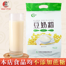 Alfa free saccharin soy milk powder for the elderly healthy breakfast drinking instant diabetes cake disease elderly pulp Alpha