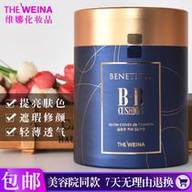 Shanghai Vina Beinifen Dazzle true me brightening flawless air cushion BB cream Vina cosmetics brightening concealer