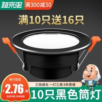 Black set downlight led three-color dimming embedded ceiling light Household 7 5 open hole ceiling hole light Living room
