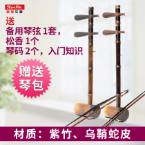 Xinbao Jinghu Musical Instrument Liu Menghu Jinghu Xipi doll tune small Huqin Erhuang Professional Jinghu Amateur Beginner
