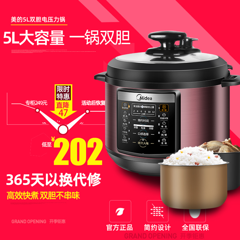 美的/Midea MY-CD5026P 電気圧力鍋 家庭用 5L 圧力鍋 多機能 こびりつかない スマート炊飯器