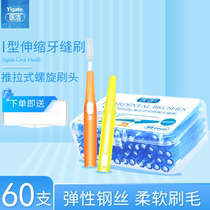Tooth brush push-pull interdental brush orthodontic braces nursing correction brace cleaning retractable tooth gap brush