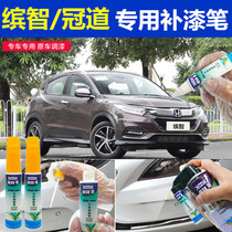 Honda Binzhi crown road paint pen rose black car scratch repair black technology Taffeta White oft Black