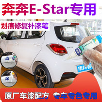Benben E-Star Replenishment Pen Snow White Scratch Repair 2021 Special Self-spray Paint Flash Green Apple Green
