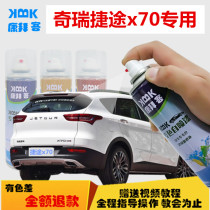 Chery Jettu x70 car paint pen white self-painting car paint mark repair artifact glacier white beach gold