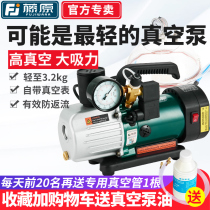 Fujiwara vacuum pump high vacuum refrigerator air conditioner refrigeration maintenance air pump suction machine small rotary vane negative pressure pump