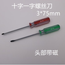 3mm color bar handle small screwdriver small flat-blade screwdriver Phillips small screwdriver screwdriver