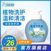 Babe Shu baby hand sanitizer baby hand wash children household hand sanitizer press type 250ml