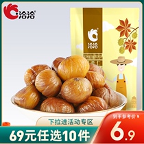 (69 yuan optional 10 pieces)Qiaqia chestnut kernels 100g Cha Cha chestnut kernels snacks Sugar fried chestnut chestnuts