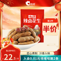 Qiaqia boiled peanut wet 258g * 2 bags with shell just authentic snacks and snacks
