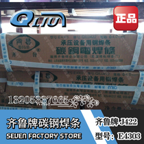 Qilu card carbon steel welding rod QILI-J422 2 5 3 2 4 0 5 0