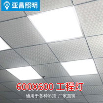 Integrated ceiling LED panel light 600x600 Engineering light 60x60 mineral wool panel light gypsum board panel light