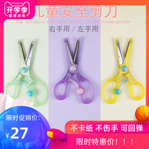 Japan imported Kutsuwa stad childrens safety scissors round head student kindergarten manual paper-cutting does not hurt hands