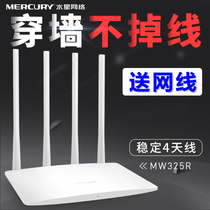  Mercury MW325R wireless router Through the wall king WiFi fiber broadband high-speed unlimited router 4 antenna