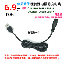 Boy Child hair clipper charger cable C811108 C80251 80218 C80232 3 C80247
