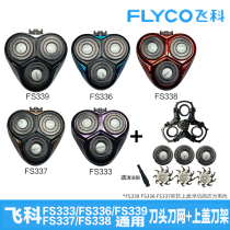 Feike Shaver Accessories FR8 Cutter Mesh 391FS339FS337FS336FS390 Knife Holder Catch Head Cover