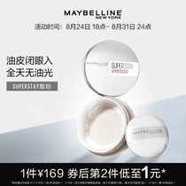  Maybelline New York Superstay Loose powder Makeup setting powder Oil control long-lasting matte Waterproof sweat-proof non-take-off makeup powder