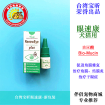 Dianqing 18 new packaging Taiwan Baoxin Eye Sukang promotes corneal repair and treatment of conjunctival corneal ulcer dry eye