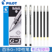 Japan PILOT Baile G1 gel gel pen for students with large capacity exam special water pen office signature black red and blue 0 5mm BL-G1-5 replaceable Core