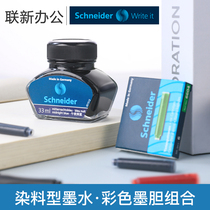 German Schneider Schneider pen ink cartridge European standard universal 2 6mm caliber replacement ink sac Pure blue blue black non-carbon ink ink applicator