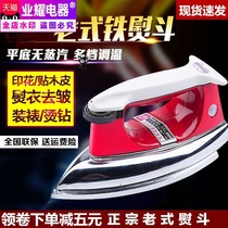 Old-fashioned electric iron clothes electric hot bucket household iron dry steam cloud soup run Wei printing bucket dry Professional