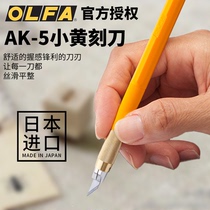 OLFA pen knife Rubber stamp carving knife Paper-cut manual carving knife AK-5 small yellow small black olfa pen knife 30 degree utility knife Hand account cutting pen knife pad set Gundam model imported from Japan