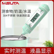 Misuta baby milk thermometer water thermometer household food thermometer electronic thermometer milk temperature measurement milk temperature measurement