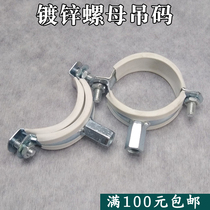 Screw diao ma expansion diao ma nut clamp galvanized pipe card 20 25 32 40 50 75 90 110 160