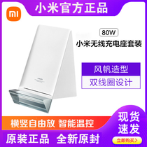 Xiaomi 80W wireless charging base set horizontal and vertical wireless charging intelligent temperature control Xiaomi original 120W charger