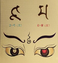 Seed word Prajna Fa eye over glue eye card eye Buddhism five eyes Buddha eye painting Manzaraka photo paper curse wheel paper plastic seal