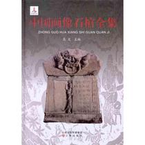 The Complete Collection of Chinese Portraits and Sarcophagus Gao Wen-Free Mail