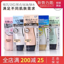  Japan Kanabao Beauty point Beauty base Makeup primer Concealer Cream Oil control protection Sunscreen lotion