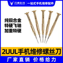 2UUL mobile phone repair screwdriver pure copper alloy aggravated special hard flying shaft screwdriver triangle pentagonal cross precision
