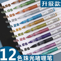 12-color pearlescent gel pen thick DIY high-gloss black card hand account Special set metal marker pen Super Flash thick head flash fairy color tremble sound same painting colorful quicksand fluorescent color
