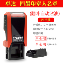 Zhuoda 4907 ink seal name overturning ten thousand times automatic ink small multi-color name seal personal name seal nurse teacher bank teller personality Art signature seal lettering