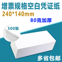 Caiyou blank voucher paper General laser financial accounting amount bookkeeping printing paper 240*140mm accounting supplies DCK2414 out of the warehouse into the warehouse documents computer electronic invoice