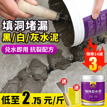 Cement floor repair white cement mortar household waterproof leak repair quick-drying leak-proof caulking glue mud quick-drying plugging King King