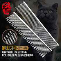 Cat special dense tooth comb to float hair open knot puppet English short long short hair cat comb long needle double tooth row comb