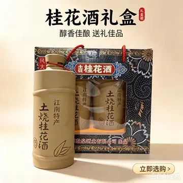 中国西湖桂花酒 15年 杭州特产桂花酒-杭州特产桂花酒促销价格、杭州特产桂花酒品牌- 淘宝