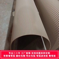 Factory direct sales micro-curved board 6mm9mm wave board can be bent inside and outside the arc semicircular corrugated board wall panel spot