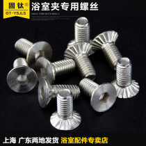 Solid titanium glass bathroom clamp stainless steel hexagon socket screw shower room accessories hinge folding screw upper and lower door clamp