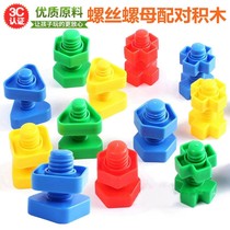 Childrens early childhood education baby combination children building blocks toys disassembly nut shape 32 kindergarten men and women pairing