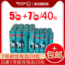 White Elephant Battery No. 5 No. 7 carbon dry battery R6 R03 No. 7 disposable home TV air conditioner remote control childrens toy remote control universal carbon battery wholesale