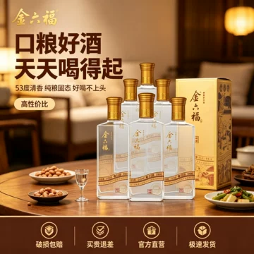 金六福白酒官方旗舰店-金六福白酒官方旗舰店促销价格、金六福白酒官方