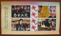 (Special Stamps) Twenty Years of Chinese TV Dramas Qiao Family Courtyard Personalized Ticket