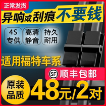 Suitable for Ford Classic Focus Wiper Forreis New Carnival Maverick Maverick Mondeo Original Wiper