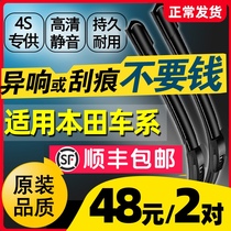 Suitable for Honda 10th generation Civic wiper CRV Odyssey xrv Fit Lingpaifeng Fan Accord original wiper