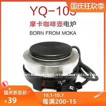 YQ-105 low power frequency conversion electric furnace Mocha pot electric furnace Mocha coffee heating furnace reset temperature control